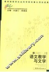 语文教学与文学 封面