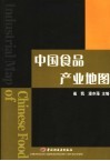 中国食品产业地图 封面