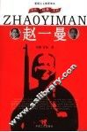 赵一曼 电子书封面