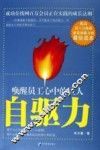 自驱力  唤醒员工心中的巨人 封面