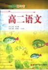 快乐学习夏令营  高二语文 封面