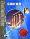 文学与素养 封面