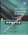 有效教学方法 封面