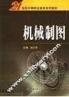 机械制图 封面