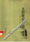 北京奥运之魂 封面