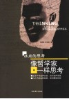 像哲学家一样思考 封面