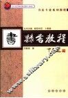 隶书教程 封面