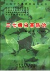 三七病虫害防治 封面