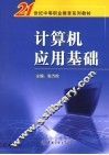 计算机应用基础 封面