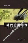 现代应用写作 封面