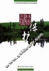 园林植物保护 封面