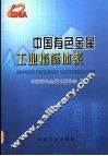 中国有色金属工业指标体系 封面
