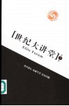 世纪大讲堂  凤凰卫视强档栏目  第7辑 封面