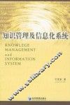 知识管理及信息化系统 封面