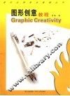 图形创意教程 封面