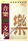 音乐文化 封面