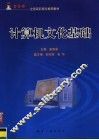 计算机文化基础 封面