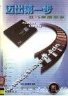 迈出第一步  放飞奔腾的心 封面