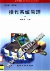操作系统原理 封面