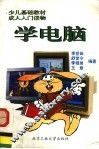 学电脑 封面
