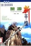 旅游新干线  第2版 封面