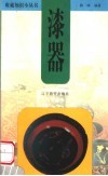 漆器 封面