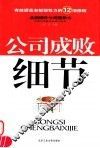公司成败细节 封面