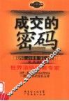成交的密码 封面