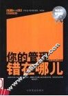 你的管理错在哪儿 封面