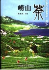 崂山茶 封面