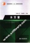 水灾害 封面
