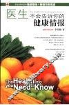 医生不会告诉你的健康情报 封面