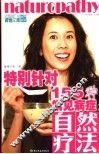 155种常见病的自然疗法 封面