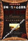处世智典  影响一生的心态修炼 封面
