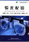 验光配镜 封面