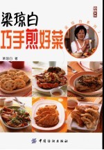 巧手煎好菜 封面