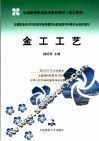 金工工艺 封面