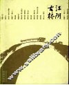 江阴古桥 封面