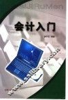 会计入门 封面