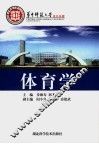 体育学 封面