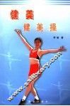 健美·健美操 封面