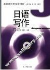 日语写作 封面