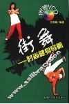 街舞 封面