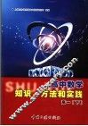 高中数学知识、方法和实践：高一  下 封面