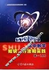 高中数学知识、方法和实践：高一  上 封面
