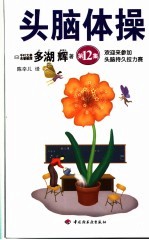 欢迎来参加头脑持久拉力赛 封面