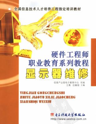 显示器维修 封面