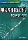 电气控制与PLC实训 封面