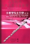 土质学与土力学  第2版 封面