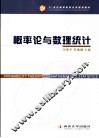 概率论与数理统计 封面